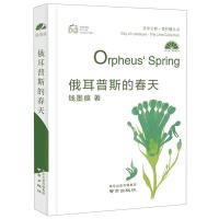 正版新书]俄耳普斯的春天钱墨痕9787553331812