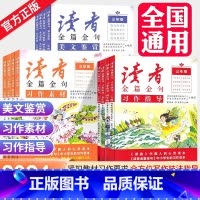 美文鉴赏 小学五年级 [正版]2023新版读者金篇金句习作素材美文鉴赏小学生三年级四年级五六年级阅读课外书必读文摘精华学