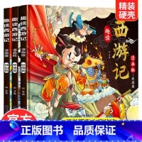 趣读西游记(3本) [正版]趣读四大名著连环画全套彩图12册西游记水浒传三国演义红楼梦中国古典名著儿童版小学生连环画小人
