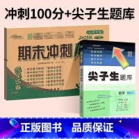 [尖题+期末冲刺100分]数学2本◆北师版 五年级下 [正版]2024春尖子生题库二三年级四五年级六一年级上下册数学语文