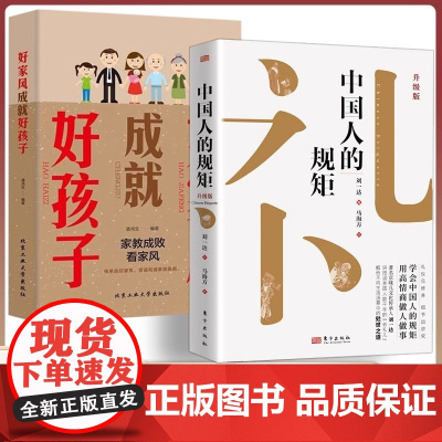 [抖音]好家风成就好孩子中国人的规矩 亲子家教素质教育传承良好家风中国上下五千年古代家风家训礼仪教养规矩文化常识