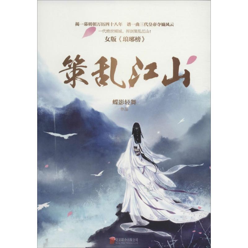 音像策乱江山蝶影轻舞 著