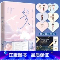 [正版] 经久 静水边著 芭蕾舞者江深携手拳击少年白谨一共同追梦 温馨甜暖治愈小说