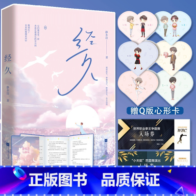 [正版] 经久 静水边著 芭蕾舞者江深携手拳击少年白谨一共同追梦 温馨甜暖治愈小说