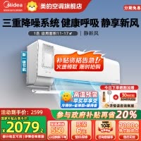 美的(Midea)空调挂机静新风大1匹p新一级能效变频冷暖壁挂式家用智能除湿节能省电KFR-26GW/N8XF1-1