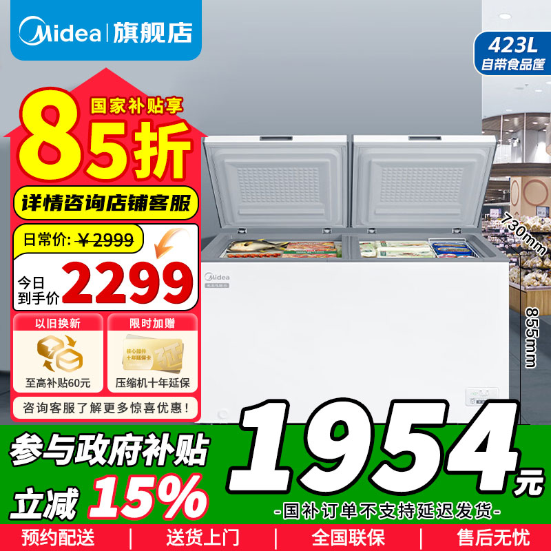 [官方正品]美的 423升 大容量家用冷柜 顶开门冷柜 冷藏冷冻转换柜节能 BD/BC-423DKEM(E)以旧换新