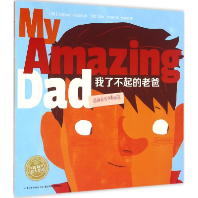 [M]我了不起的老爸:英汉对照-9787556051724