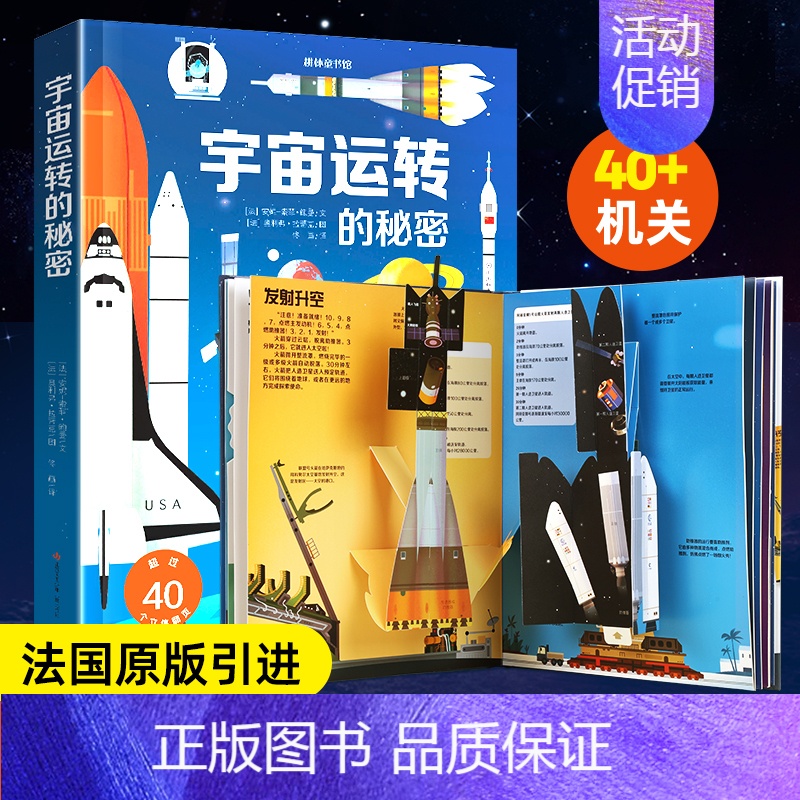 宇宙运转的秘密立体翻翻机关书 [正版]好多好多的交通工具儿童3d立体翻翻机关书宝宝撕不烂汽车早教启蒙绘本飞机宇宙地球大工