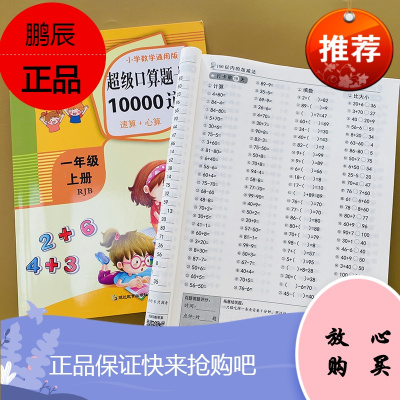 全2册一年级上册下册口算题卡天天练人教版每天100道全横式计时测评小学1年级数学思维训练计算题强化