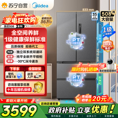 [自营]美的冰箱真香系列M60双系统508法式多门四门超薄平嵌双循环底部散热BCD-508WUFPZM(E)星尘砂