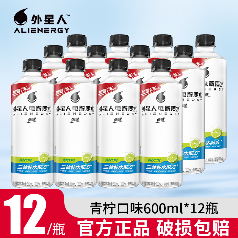 外星人电解质水600ml*12瓶青柠味果味低糖维生素饮料