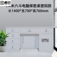 戴劲全钢保险桌办公财务电脑桌保险柜家用防盗收银桌1.4米六斗纯白色