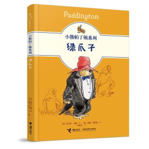 正版新书]小熊帕丁顿系列:绿爪子[英]迈克尔·邦德 著978754487