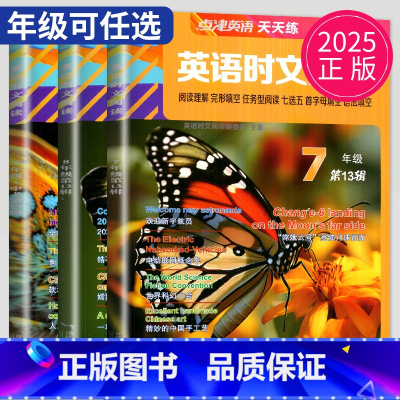 活页英语时文阅读 七年级 NO.25 [正版]2024英语时文阅读八年级七年级九年级上册下册中考英语阅读理解完形填空任务