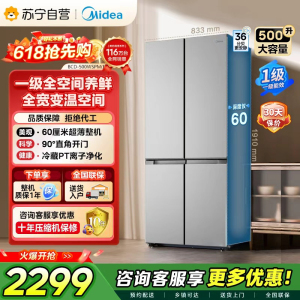 [自营]美的冰箱 钛钢灰十字对开门冰箱 BCD-500WSPM(E) 500升 1级能效自动除霜智能变频速冷速冻