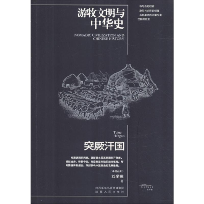 [M]突厥汗国-9787224126631