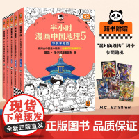 [套装五册]半小时漫画中国地理5-4-3-2-1混子哥陈磊团队新作 地理知识就很好记科普书籍丝绸之路西藏青海云贵川渝湖南