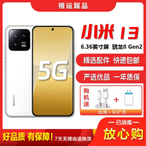[二手9成新]小米13 白色 12G+512G 全网通安卓手机6.36英寸屏骁龙8 双卡拍照娱乐游戏备用5G手机