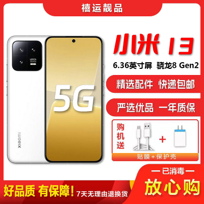 [二手9成新]小米13 白色 12G+512G 全网通安卓手机6.36英寸屏骁龙8 双卡拍照娱乐游戏备用5G手机