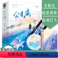 [正版]公主病 全两册 小舟遥遥著 先婚后爱豪门甜宠暗恋成真言情小说实体书籍 明艳千金 裴景烟×“高岭之花” 谢纶