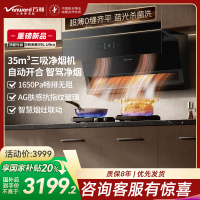 万和(Vanward)[无痕V9LUltra·智驾净烟]顶侧三吸抽排油烟机家用35风量大吸力蓝光杀菌洗三吸净烟机