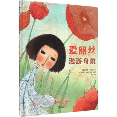 正版新书]爱丽丝漫游奇境刘易斯·卡罗尔9787805018959