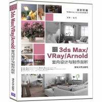 音像突破平面3DS MX/RAY/ARNOLD室内设计与制作剖析来阳
