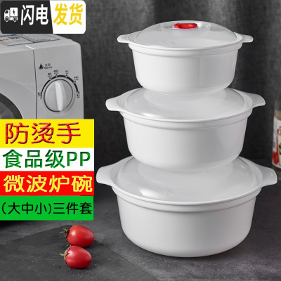 三维工匠微波炉加热专用圆形双耳饭盒汤碗泡面碗家用大号塑料带盖微波炉碗 三个小号