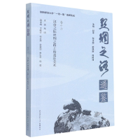 音像汉唐之际丝绸之路上的遗址美术高明 主编