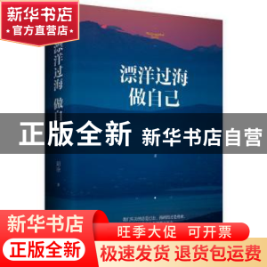 正版 漂洋过海做自己 胡涂著 青岛出版社 9787555268925 书籍
