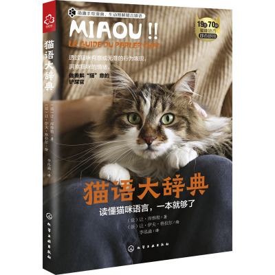 猫语大辞典
