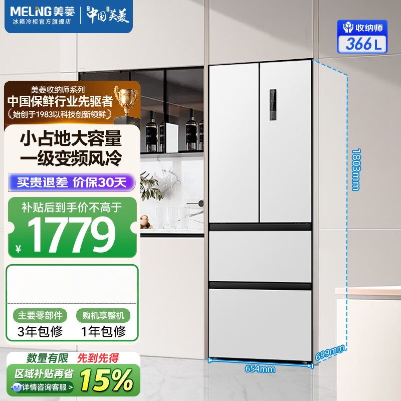 美菱收纳师366法式多门四开门家用风冷无霜变频一级节能低噪净味冰箱补贴 BCD-366WP9CX-雅月白