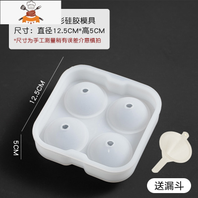 冰球模具 家用食品级硅胶小号圆形制冰模具冰格 冰块模具 敬平 4连冰球圆形硅胶模具(送小漏斗一个)[食品级硅胶]