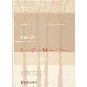 [M]叙事学习-9787303243952