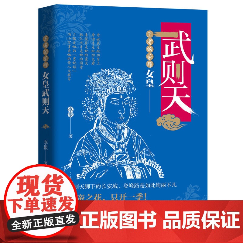 的荣耀:女皇武则天
