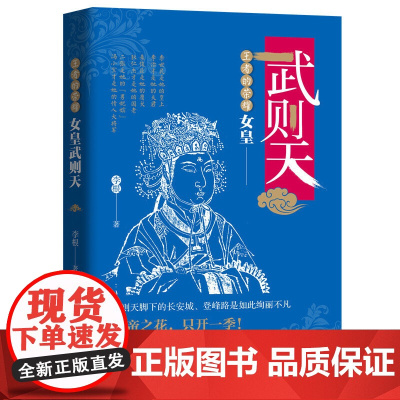 的荣耀:女皇武则天