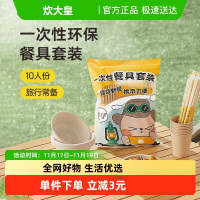 炊大皇一次性餐具套装家用野餐露营纸碗烧烤碗筷杯便携组合各50个