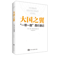 正版新书]大国之翼(俄罗斯)尤里·塔夫罗夫斯基 著;尹永波 译9787