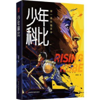 音像少年科比(球一直在他手中)管维佳