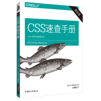 音像CSS速查手册 第5版(美)迈耶(Eric A.Meyer)