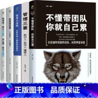 [正版]管理书籍5本 创业公司高情商企业管理三要书不懂带团队你就自己累阿尔泰领导力者管理学类的成功法则管理与沟通方