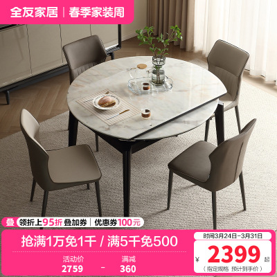 全友家居现代简约2024新款岩板餐桌家用可变圆桌子折叠伸缩