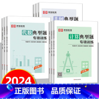 计算+代数+几何 3本 七年级/初中一年级 [正版]2024初中数学专项训练七八九年级典型题计算代数几何七八年级中考初中