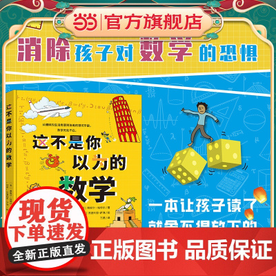 这不是你以为的数学