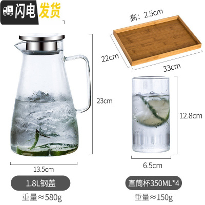 三维工匠玻璃凉水壶北欧风冷水壶套装大容量家用可高温防爆创意客厅大扎壶 1800冷水壶+直筒杯4个+长方形茶盘