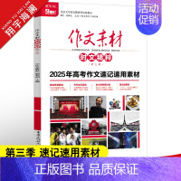 时文精粹第三季 作文素材时文精粹 [正版]2024年高考版作文素材时文精粹第一二三四季任选高中语文满分作文素材书高考作文