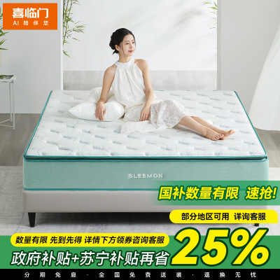 喜临门 - 光年 Plus3.0 乳胶床垫 3D芯材透气 蜂窝弹簧床垫