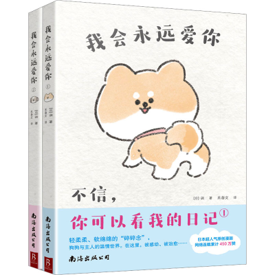 [M]我会永远爱你(1-2)-9787573503565