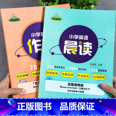 [全2册]小学英语经典晨读+英语作文(通用版) 小学通用 [正版]英语晨读美文 小学英语经典晨读28天提升计划 三四五六