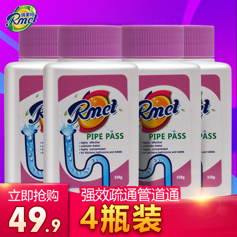 Rmet强力管道 疏通剂厕所马桶下水道疏通厨房管道通除臭剂
